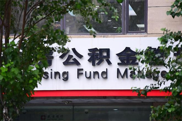 进贤住房离职公积金怎么取出来（离职住房公积金怎么提取现金）